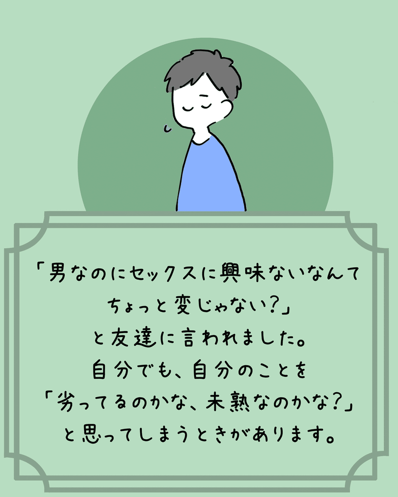 Lgbtq 基礎知識 アセクシュアル Aセクシュアル って何 漫画でわかるlgbtq パレットーク Note Lgbtq 基礎知識 アセクシュアル Aセクシュアル って何 漫画でわかるlgbtq パレットーク Note