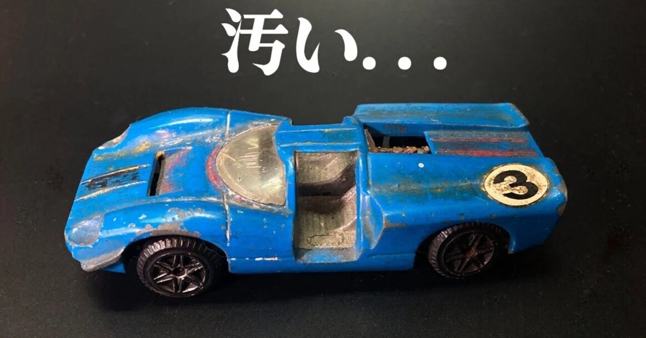 発掘】POLITOYS EXPORT 1/43｜当時価格480円の精密モデルを救出せよ