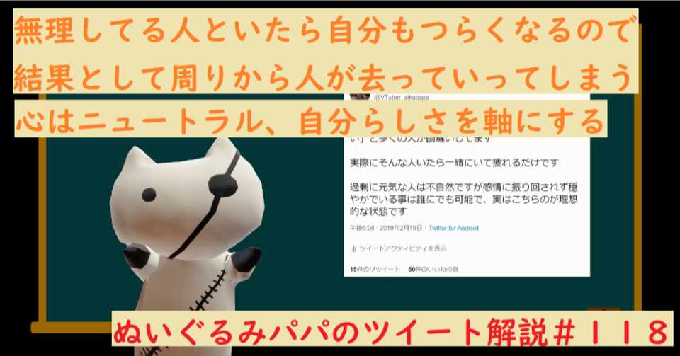 過剰に元気で前向きな状態は不自然 感情に振り回されないのが理想的 ぬいぐるみパパのツイート解説 １１８ ぬいぐるみパパ Note