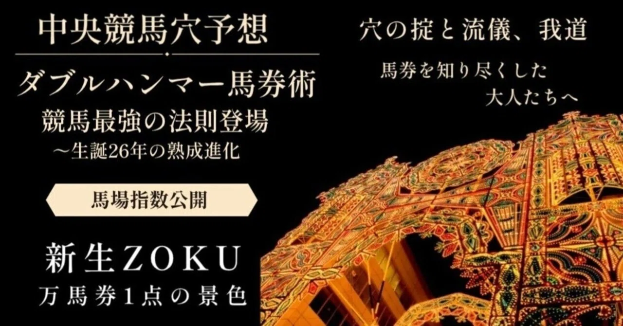 4月12日（日）中央競馬穴予想✪ダブルハンマー馬券術🌸桜花賞、スター