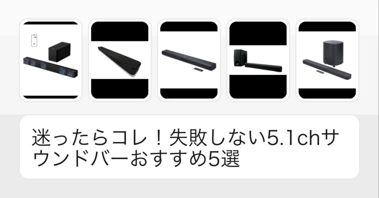 迷ったらコレ！失敗しない5.1chサウンドバーおすすめ5選｜いいモノ選び