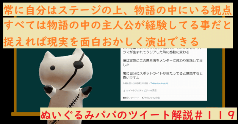 自分の人生を脚本家視点で眺め ピンチやスランプもドラマとして捉える ぬいぐるみパパのツイート解説 １１９ ぬいぐるみパパ Note