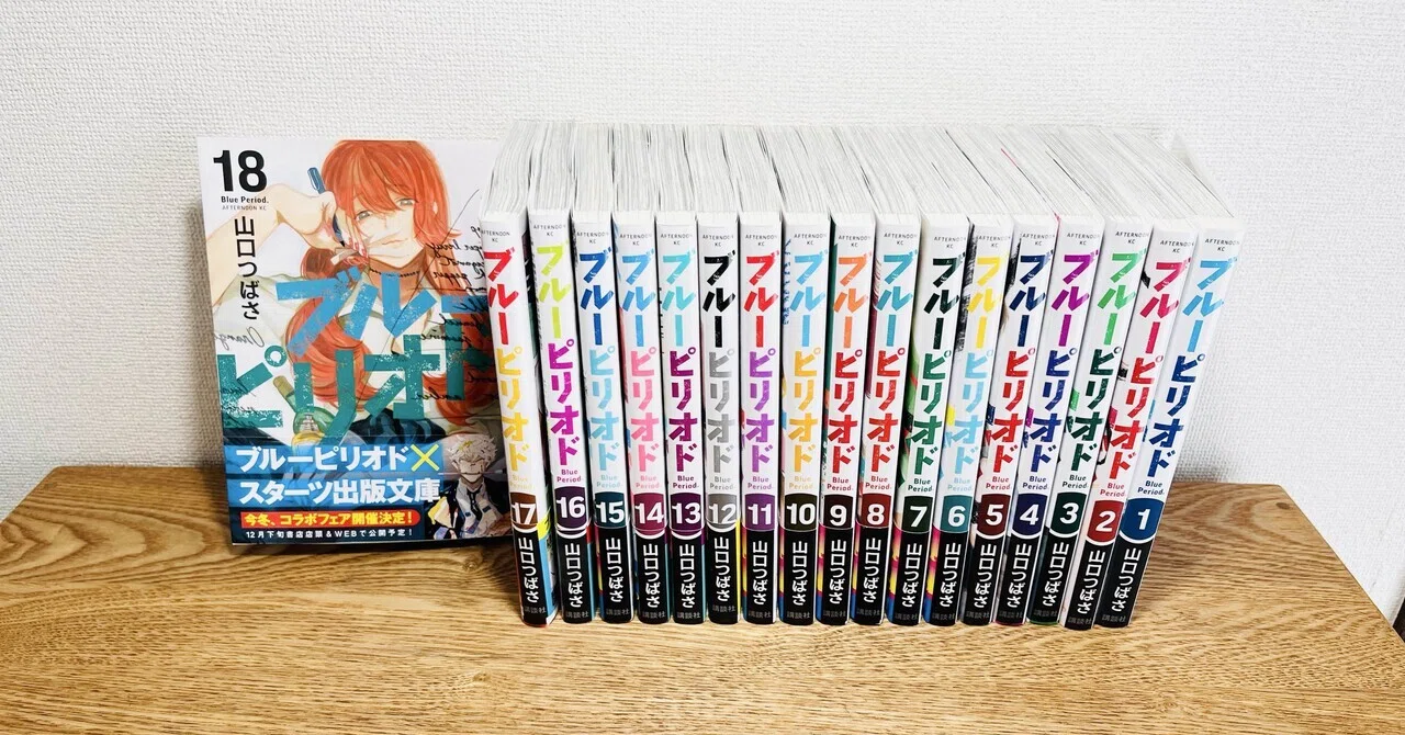ブルーピリオド 1～12巻セット 山口つばさ 【公式通販】