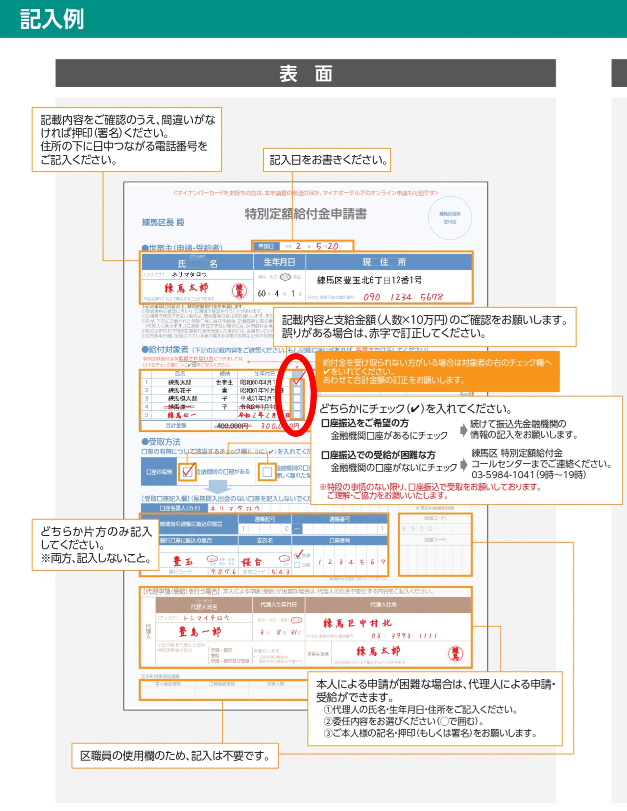 １０万円 特別定額給付金の郵送 申請書 書いてみた 注意点は ニュースが少しスキになるノート From Tbs Note