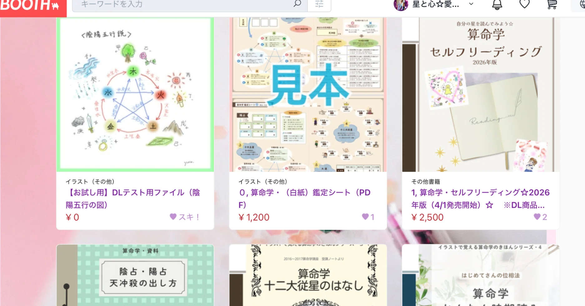 テキストの紹介（2026年4月リニューアル）｜星と心☆ の中の人
