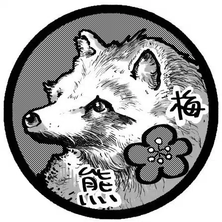 愛星団徒』 松田一輝｜梅熊大介