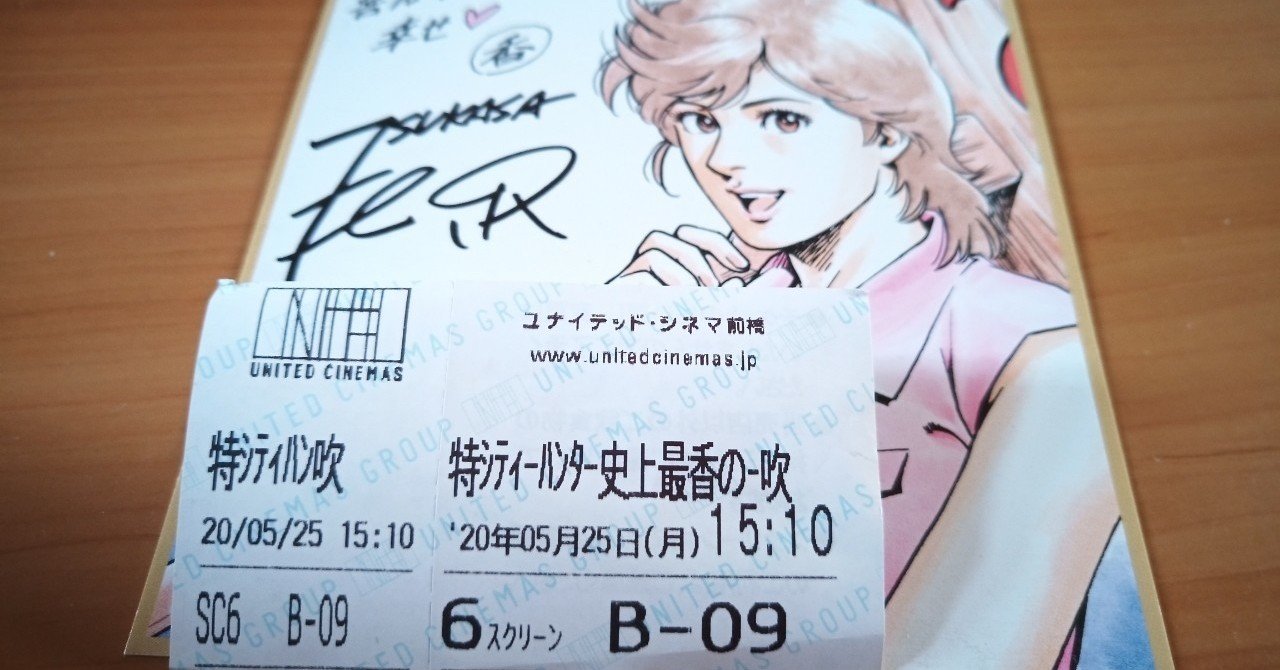 映画館 シティーハンター City Hunter The Movie 史上最香のミッション 吹替 501kobayashi Note