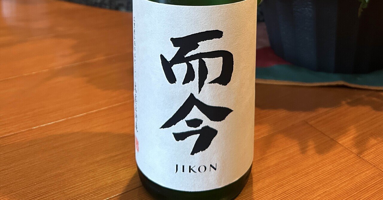 日本酒の仕入れ 2026/04/10 而今特別純米生｜酒菜やまさき