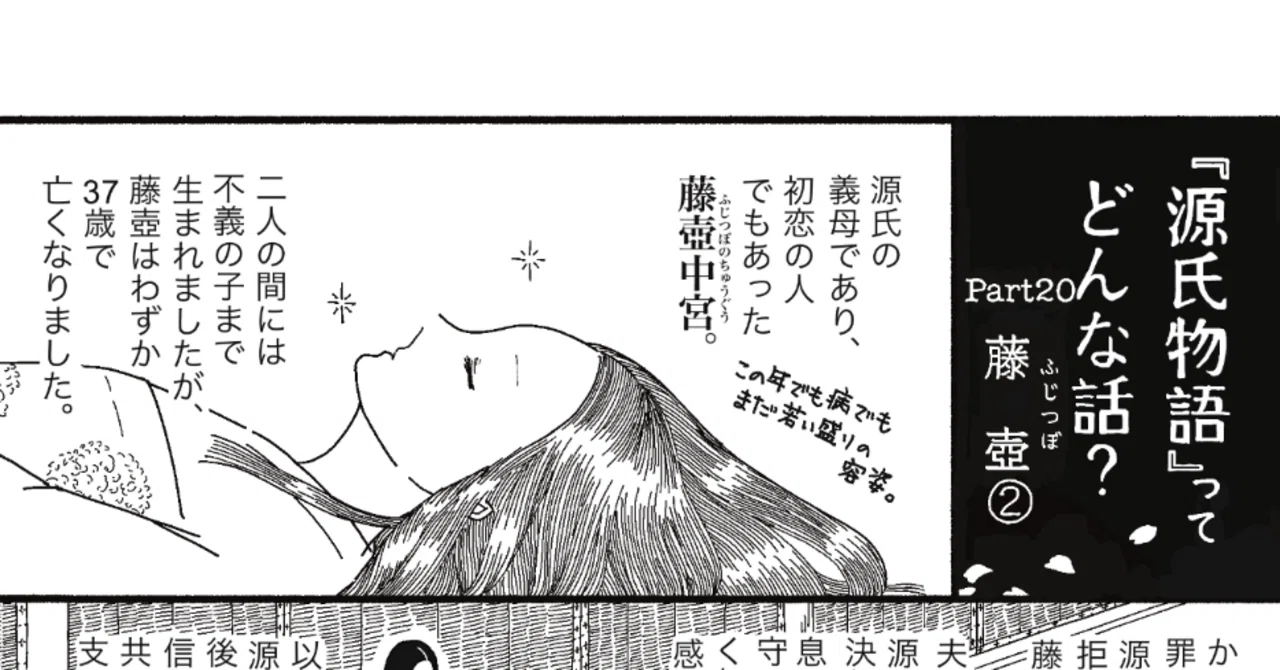 漫画】『源氏物語』ってどんな話？ ー 藤壺の死が源氏にもたらしたもの