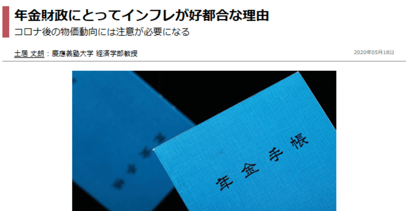 コロナ後の年金はどうなる？