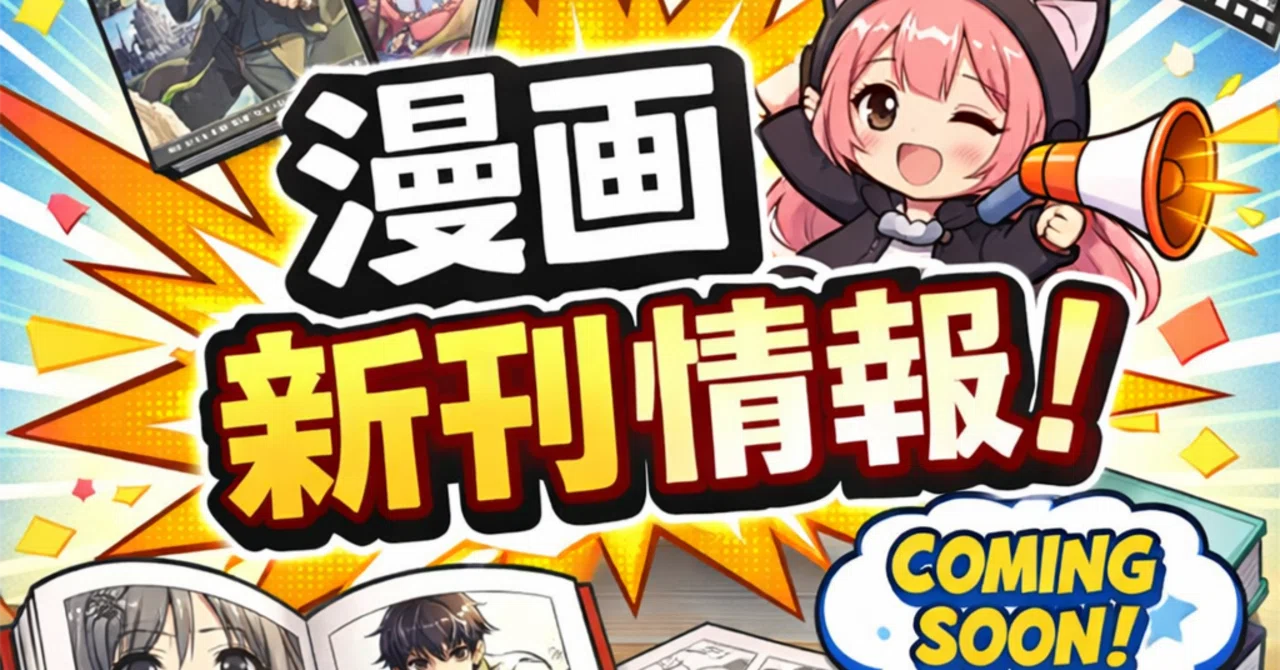 4月発売の人気少年漫画の単行本新刊情報｜やましん