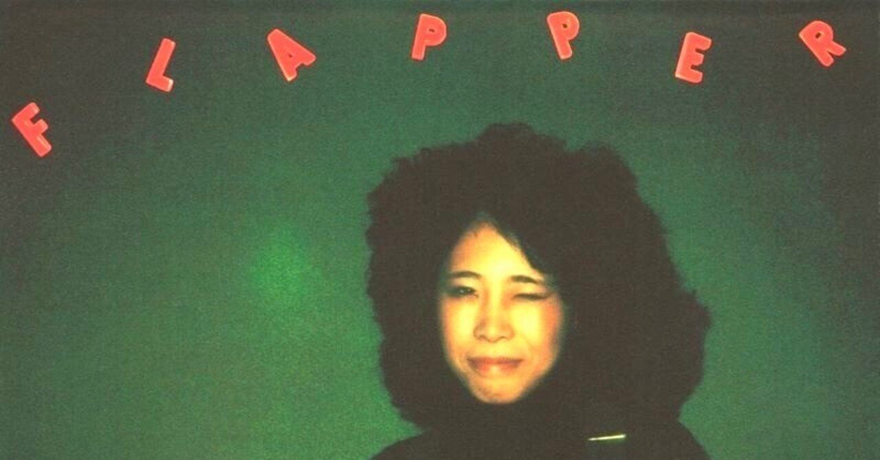吉田美奈子 FLAPPER レコード LP Minako Yoshida – Flapper – Vinyl (LP, Album, Reissue), 1977