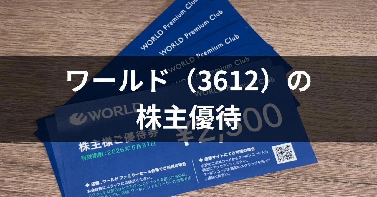 ワールド （WORLD）株主優待券 2500円×8枚 (20000円分) 2026年11
