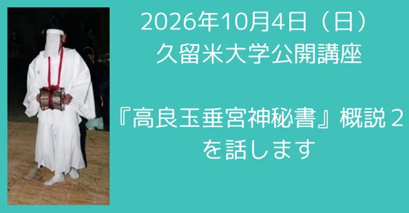 高良玉垂宮神秘書 高良大社｜綾杉るな｜note