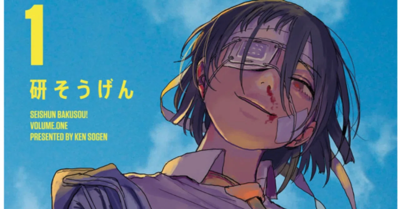 漫画紹介】読み手を選ぶ、1冊：『青春爆走！』 研そうげん｜misoichi 📝