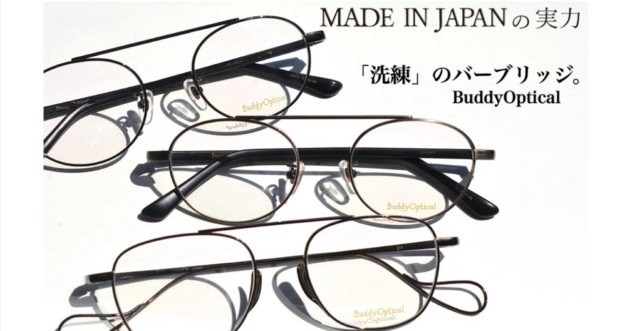 洗練」のバーブリッジ。 / BuddyOptical（バディオプティカル）｜上野