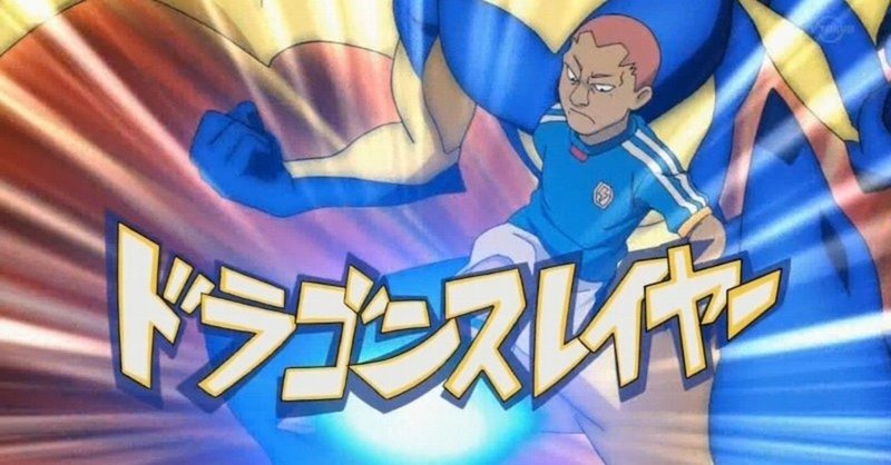 今だからわかる染岡さんのカッコよさ 木下わかば Note 今だからわかる染岡さんのカッコよさ 木下わかば Note