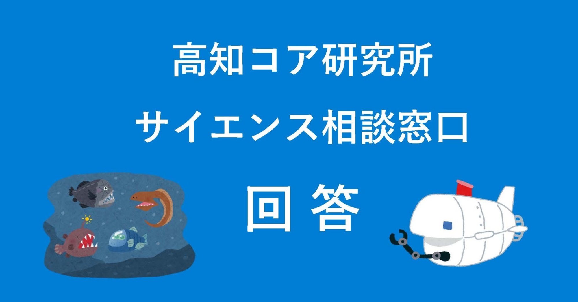 今発見されている深海魚は何種類いますか その中で深海から近海 近海から深海にお互いに行ったり来たりする魚はいますか 海洋研究開発機構 Jamstec 高知コア研究所 Note 今発見されている深海魚は何種類いますか その中で深海から近海 近海から深海にお互いに行ったり来たりする魚はいますか 海洋研究開発機構 Jamstec 高知コア研究所 Note