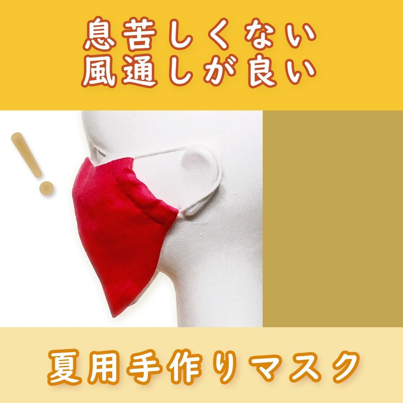 夏用マスクの作り方と型紙 息苦しくないよ M Chan Handmade Note