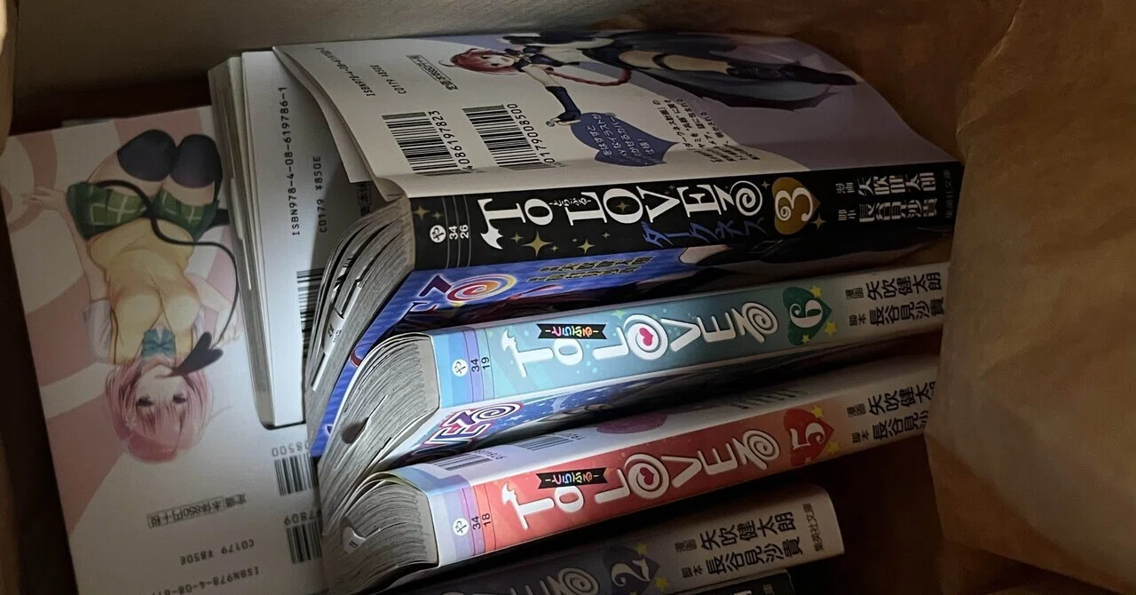 To LOVEる　初版番 AmazonでTo LOVEるを買ったらトラブルが起きた話｜琴 乃音
