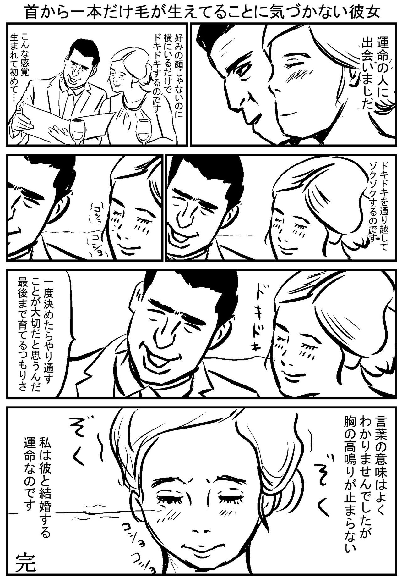 首から一本だけ毛が生えてることに気づかない彼女 Hirotyon ヒロットヨン Note