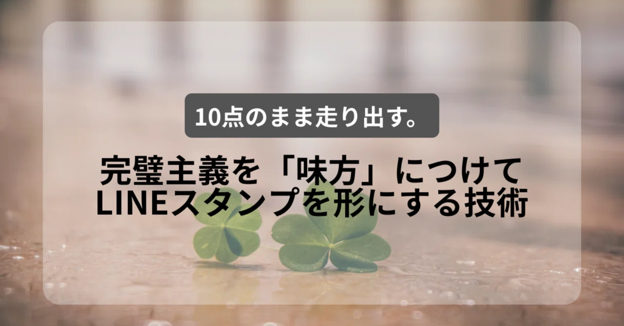 【Start running at 10 points.】 The technique of using perfectionism as ...