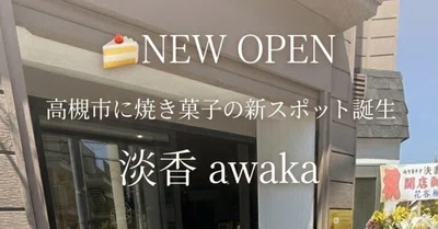 awaka_bake