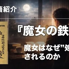 調査資料】法の書 ― アレイスター・クロウリーが遺した禁断のテキスト