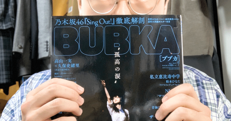 【川添友太郎の...、scrap記事✂︎】　　白夜書房 BUBKA 2019年 7月号