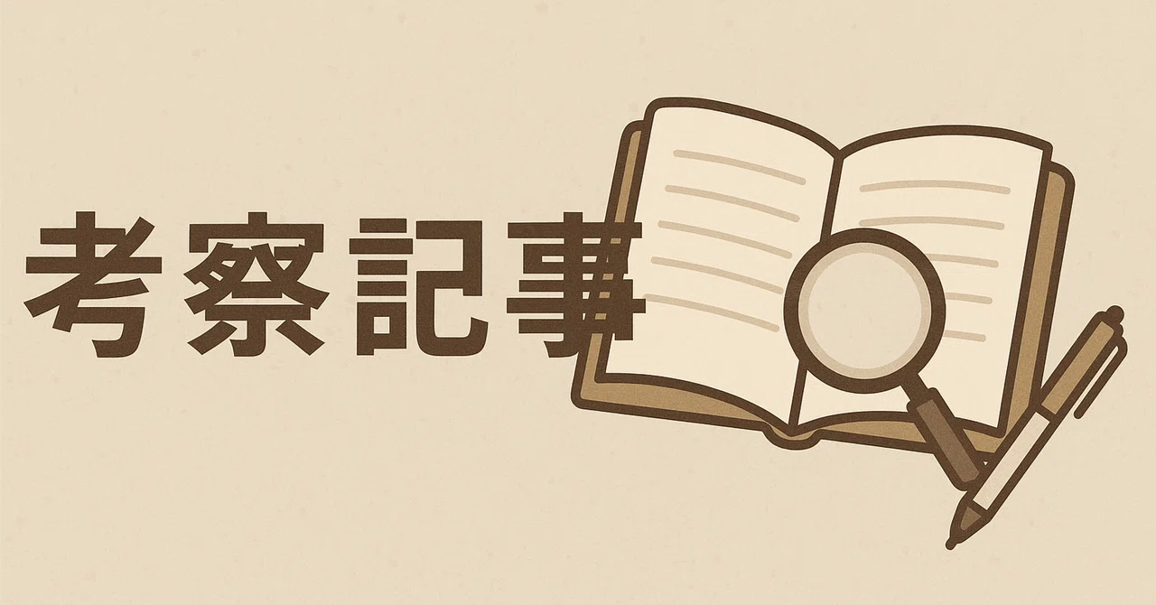 見出し画像