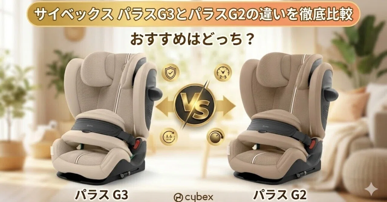 Thorough Comparison] What are the differences between Cybex