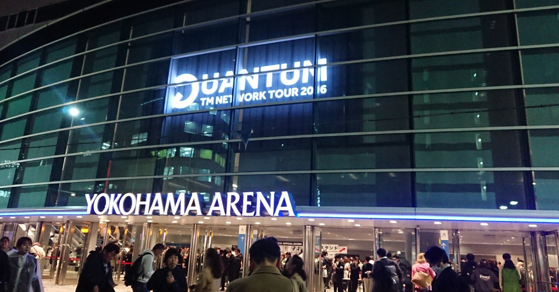 TM NETWORK TOUR 2026 QUANTUM横浜アリーナ1日目に行ってきました TM NETWORK TOUR 2026 QUANTUM横浜アリーナ1日目に行ってきました