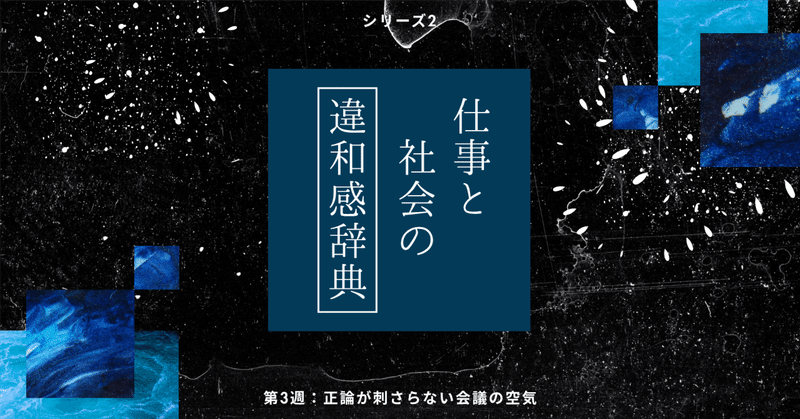 3-6 誤解をほどく。正論が刺さらないのは、誰かが悪いからではない