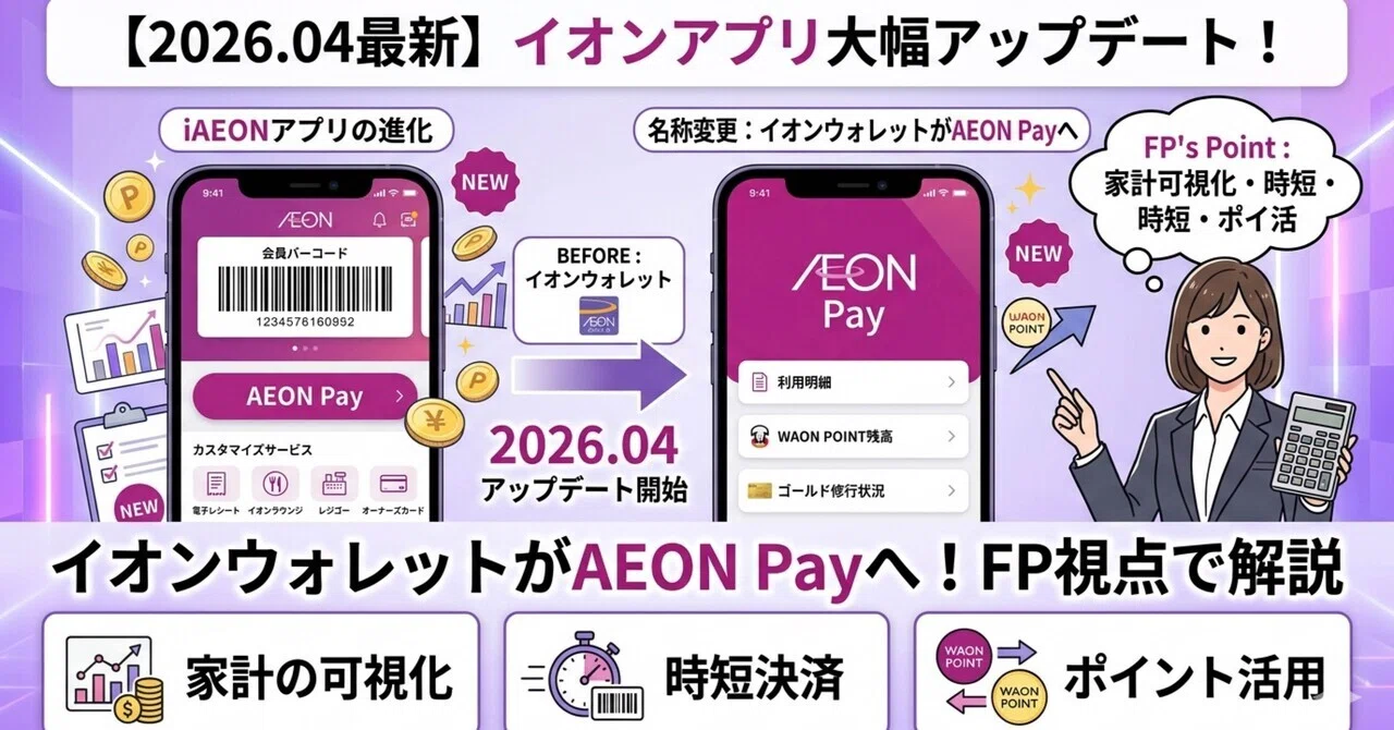 イオン ウォレット アプリ