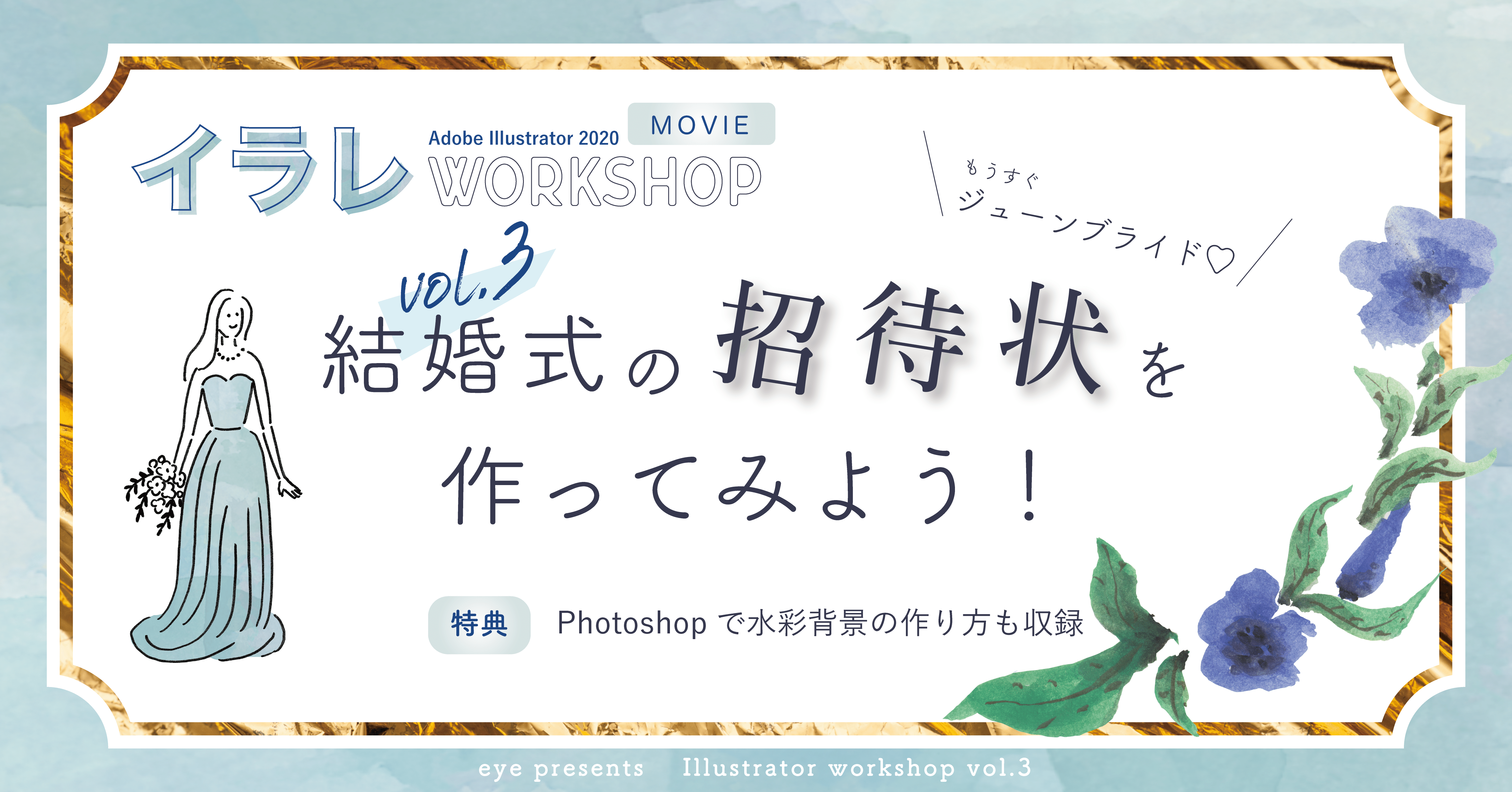 イラレws Vol 3 結婚式の招待状を作ってみよう Eye アイ Note