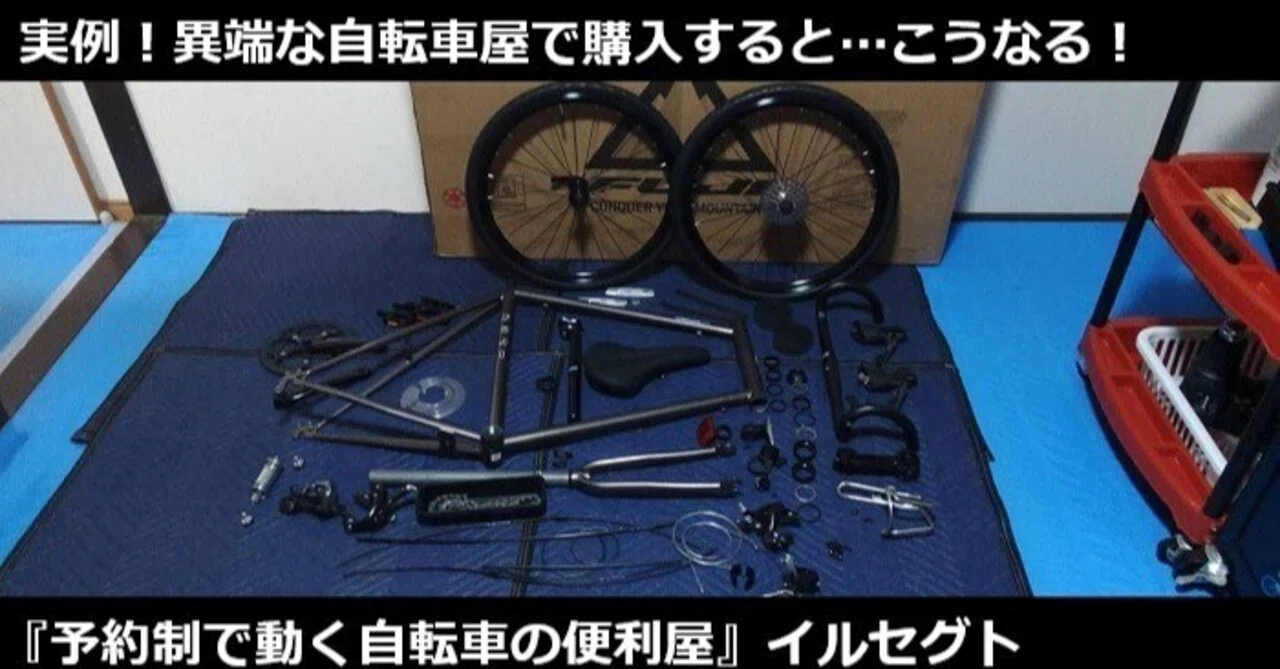 新品未使用 FUJI HERION 純正 パーツ 6点セット バラ売り応相談 価格を超える価値の証明！イルセグトで自転車を買うということ☆2026年
