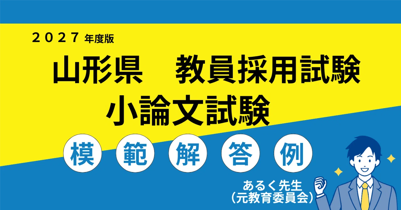 【中古】 山梨県の論作文・面接（2006年度） 2027年度版 山梨県の論作文・面接 過去問 (山梨県の教員採用試験「過去