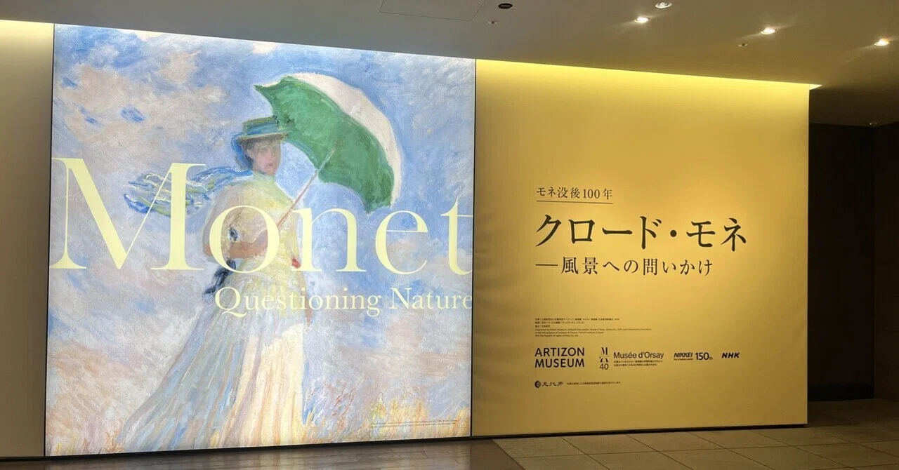 モネ展2026【完全レポ】チケット・混雑・おすすめの回り方と正直な感想