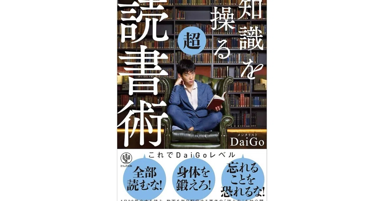 ?『知識を操る超読書術』から学んだこと｜がうお 本紹介? ̖́-