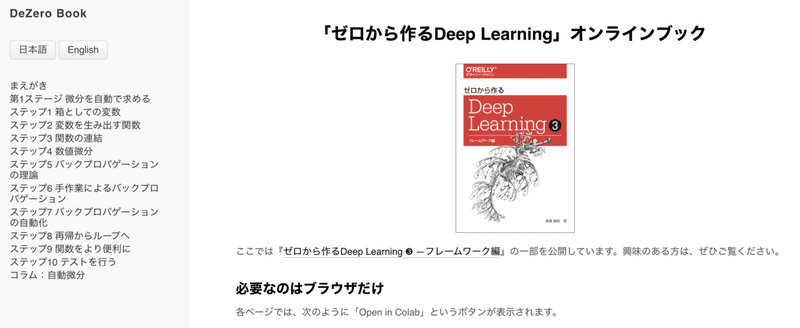 から learning 3 作る deep ゼロ