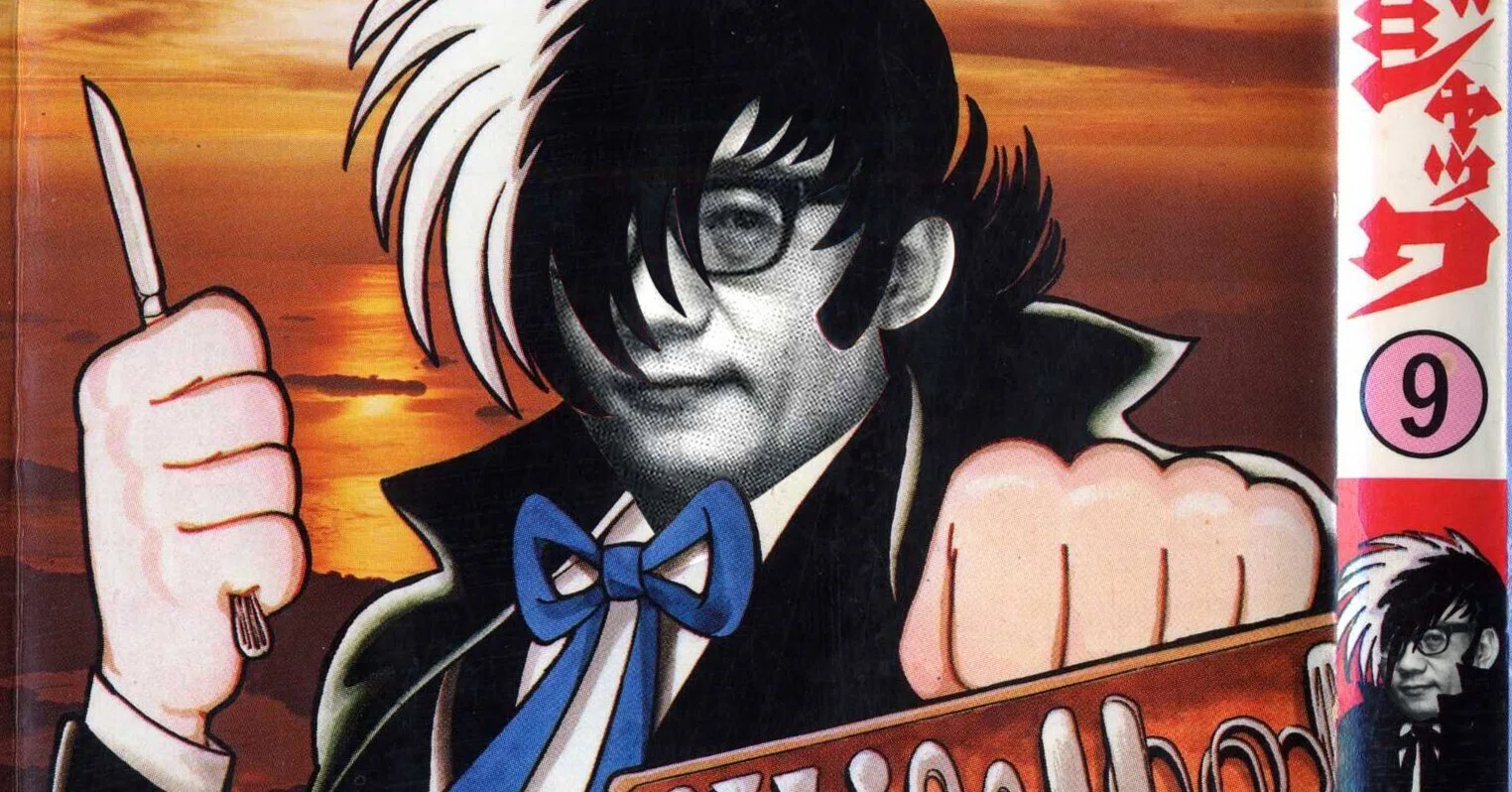 単行本解説⑨】少年チャンピオンコミックス『ブラック・ジャック』9巻