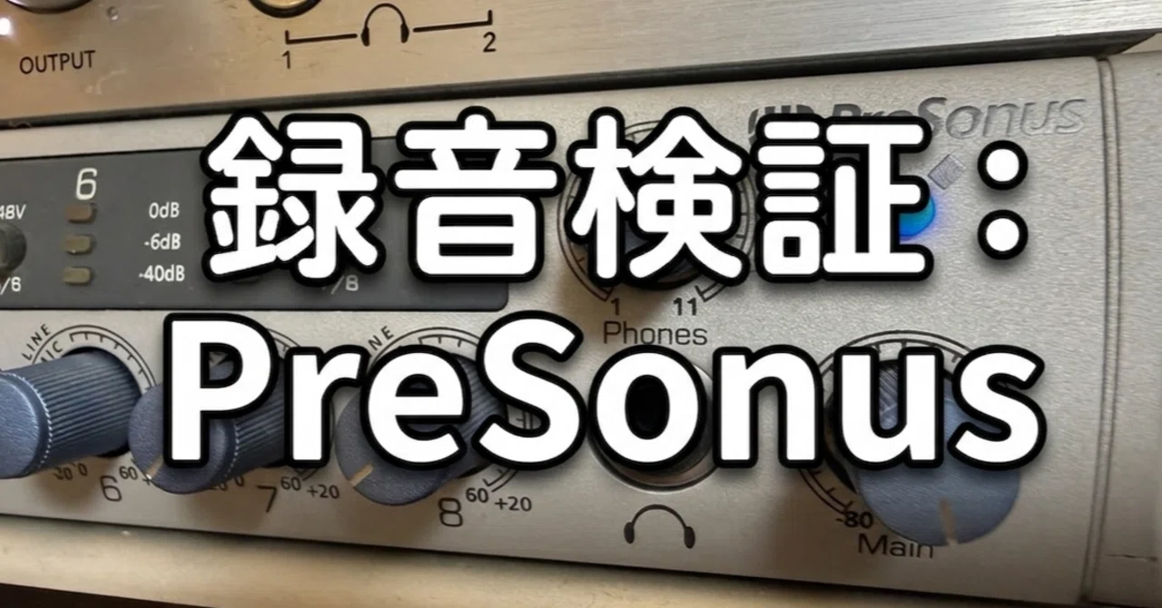 PreSonusのマイクプリを録音してみた | 録音徹底検証-第9回-｜たぬきざい