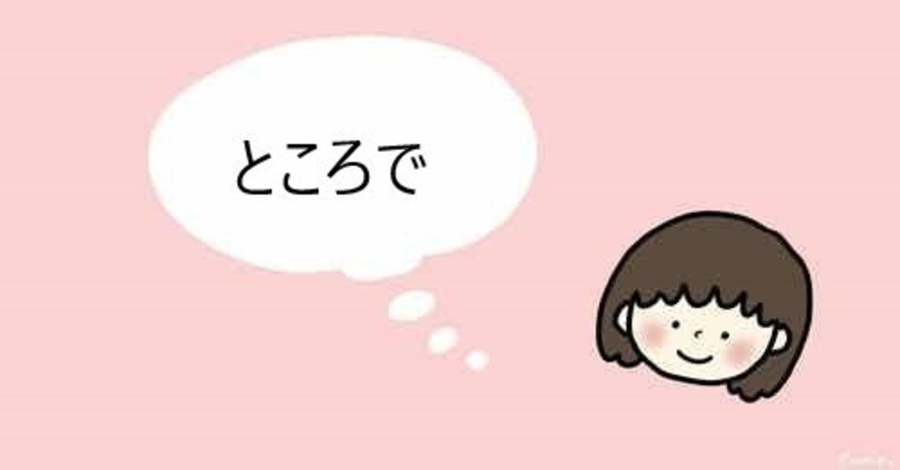 正しく使おう 接続詞と指示語 Ok小論文朝田隆 Note