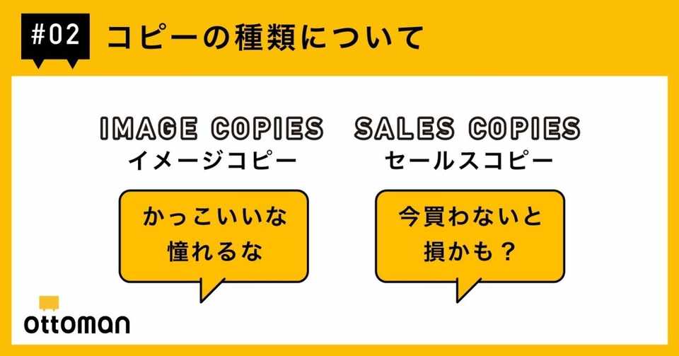コピーの種類について コピーライターへの7ステップvol2 Ottoman Note