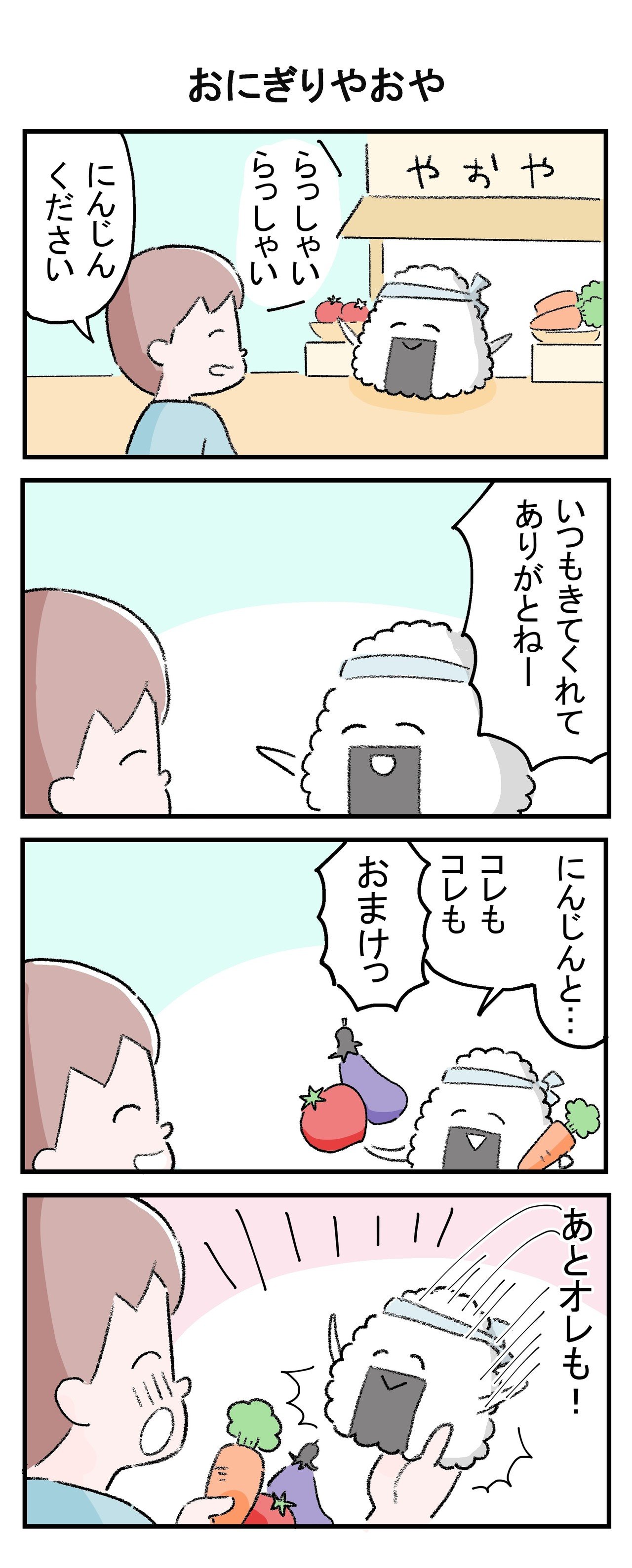 おにぎりやおや