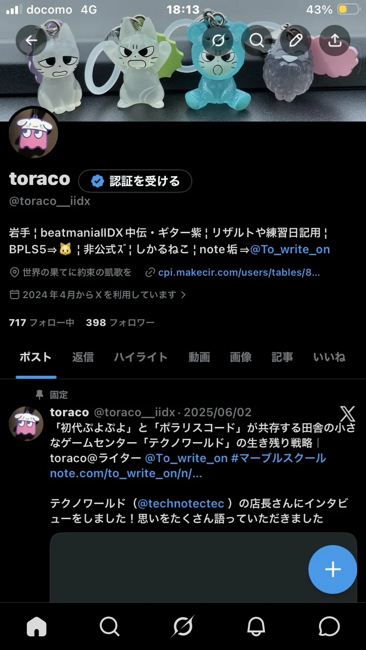 Xのアカウントを分けることにしました｜toraco