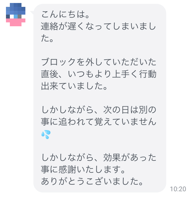 何を悩んでいたのか思い出せなくなる魔法のブロック解除 ちあき 心のブロック解除 Note