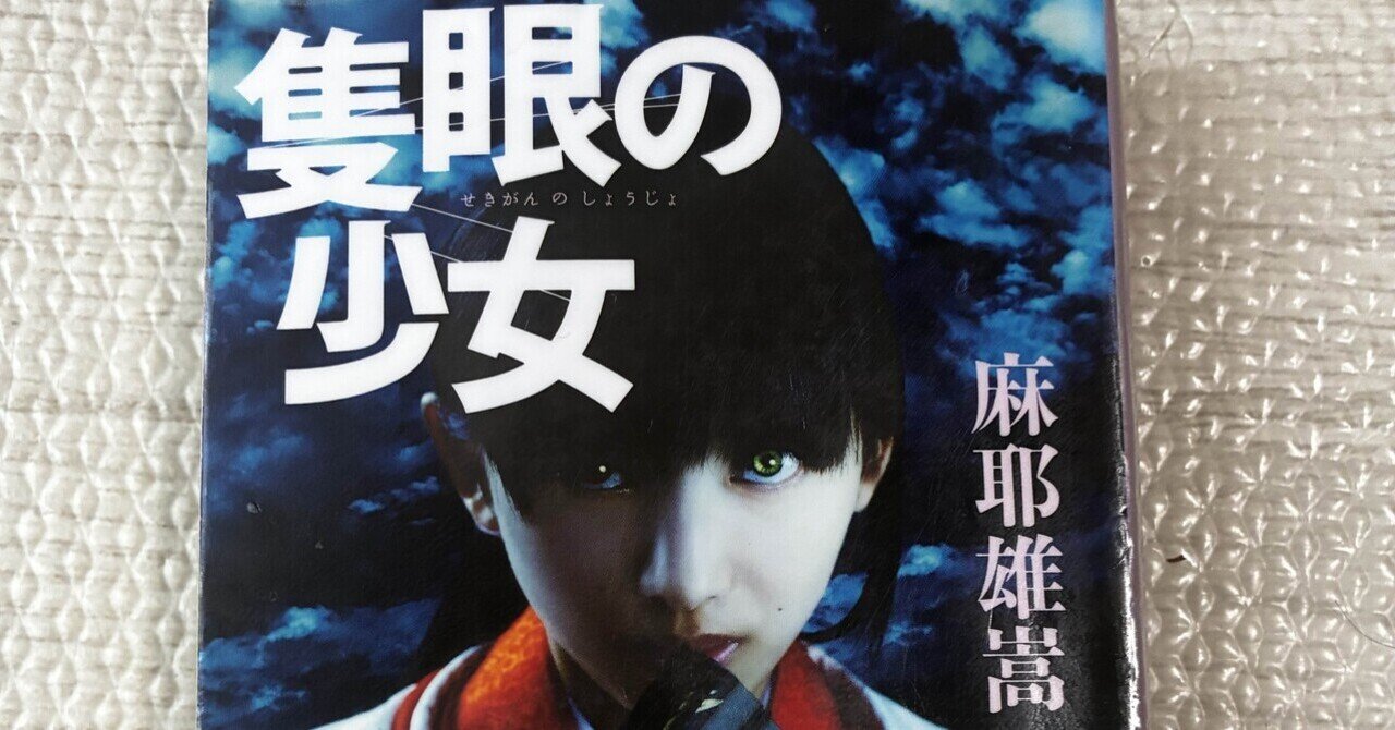日本推理作家協会賞、本格ミステリ大賞をダブル受賞した作品｜オミ