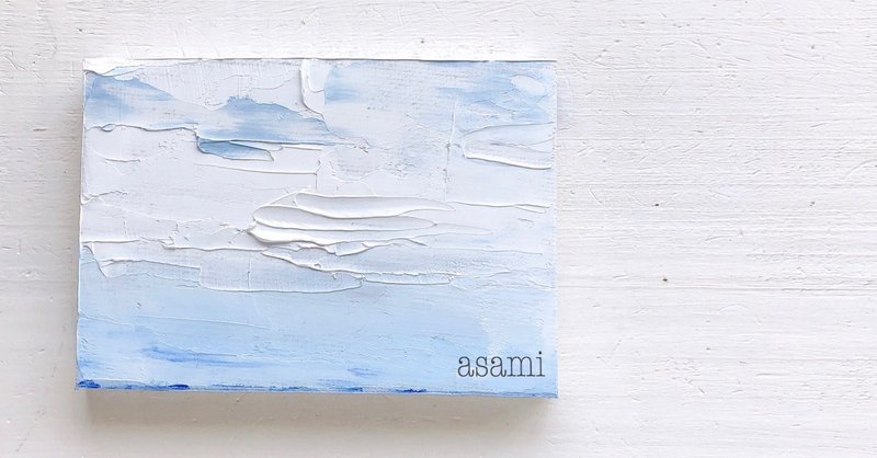 初めての油絵で空を描きました Ciel Asami Note