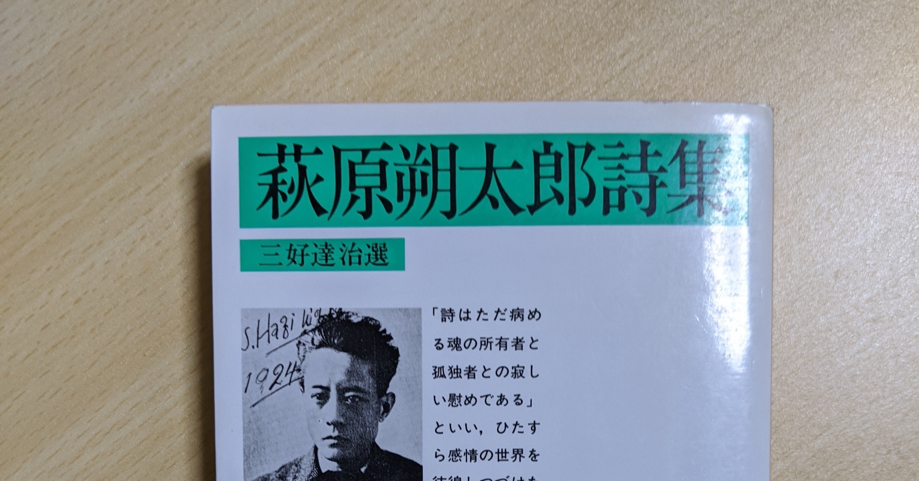 第五日 岩波文庫版『萩原朔太郎詩集』｜小倉信夫